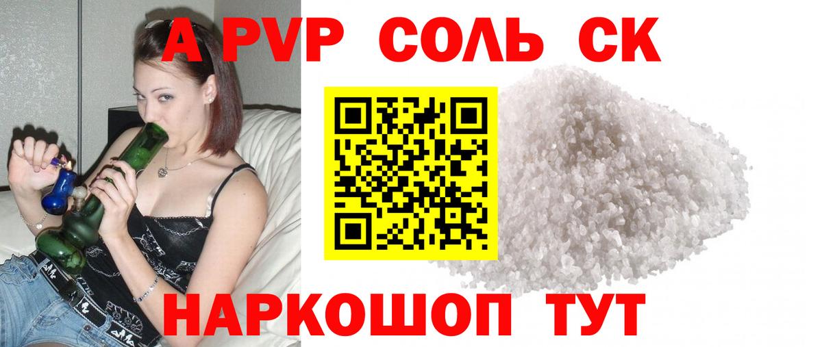 APVP Crystall  APVP  Киселёвск  A PVP СК  Alpha PVP Соль  Вход с VPN 