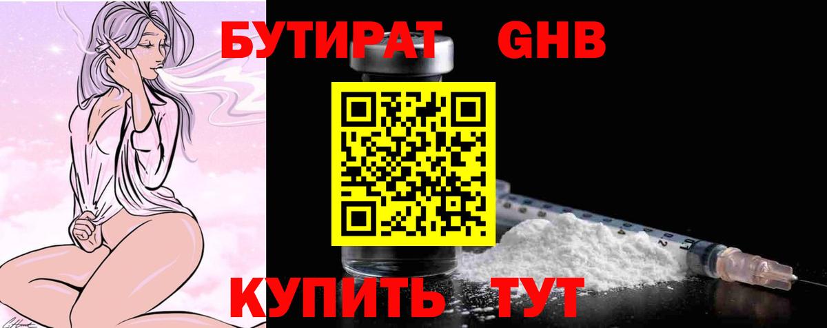 БУТИРАТ 99% Киселёвск