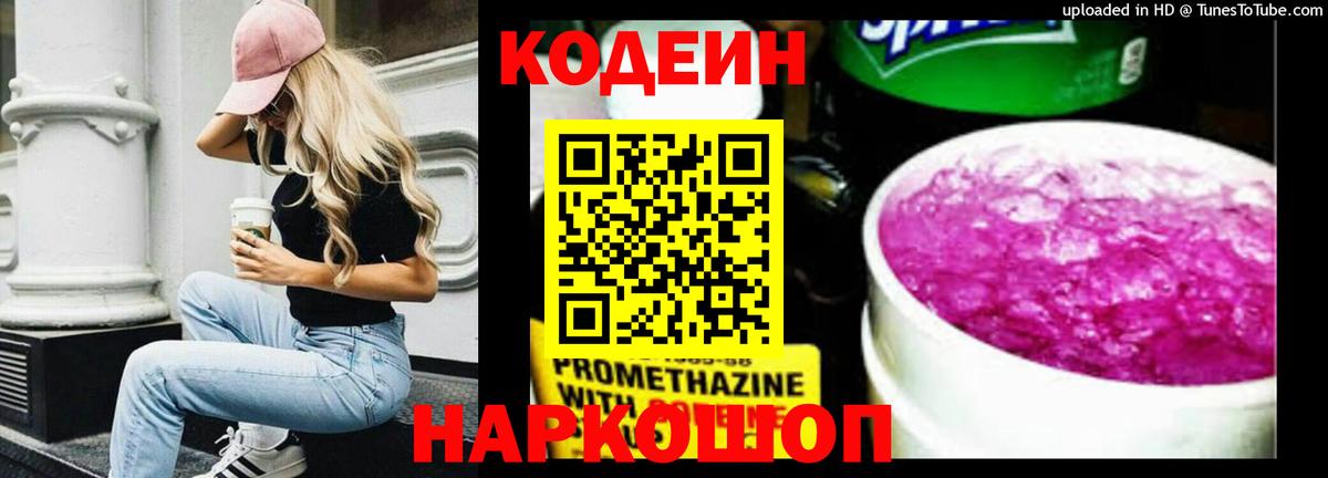 Кодеиновый сироп Lean напиток Lean (лин)  Вход с VPN  Киселёвск 