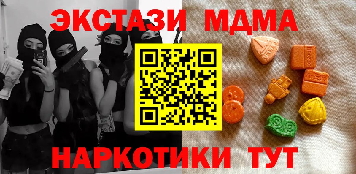 ЭКСТАЗИ 280мг  Экстази MDMA  Киселёвск  Экстази  закладки  Вход с VPN 