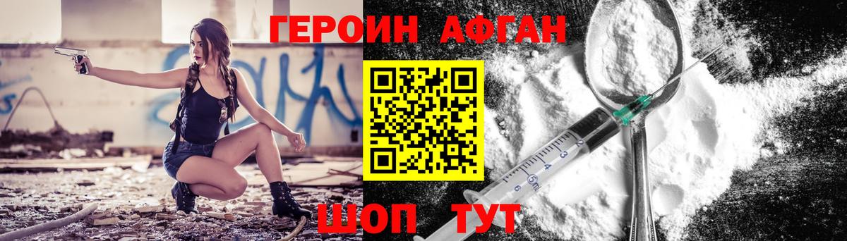 Киселёвск  ГЕРОИН  Вход с VPN  Героин афганец 