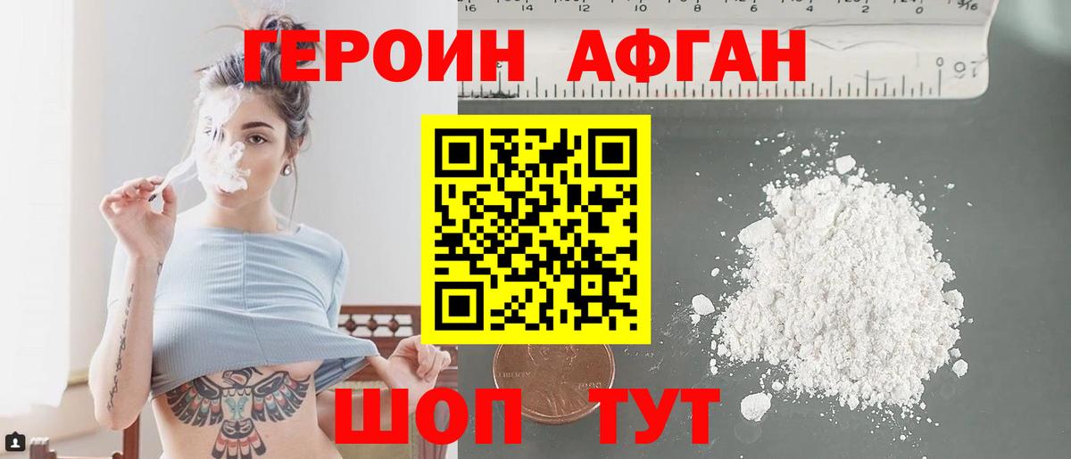 ГЕРОИН VHQ Киселёвск