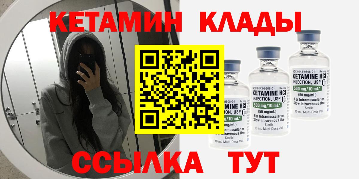 Кетамин VHQ Киселёвск