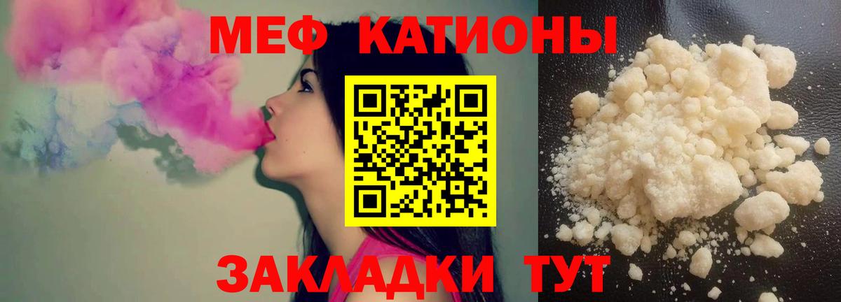 Меф мяу мяу мука Киселёвск