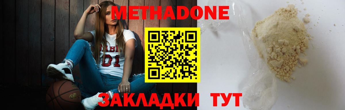 МЕТАДОН мёд Киселёвск