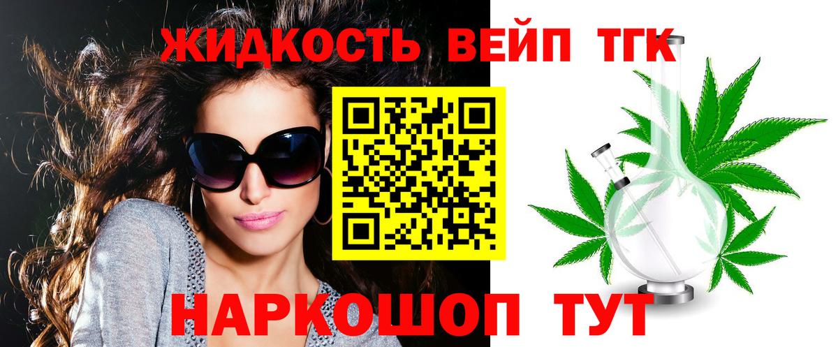 ТГК жижа  Вход с VPN  Киселёвск 